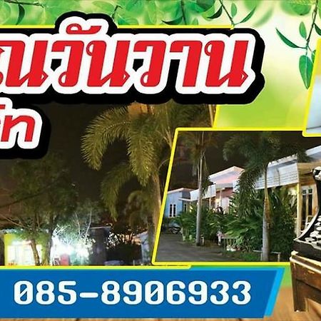 סופאן בורי Suphan Wanwarn Resort מראה חיצוני תמונה