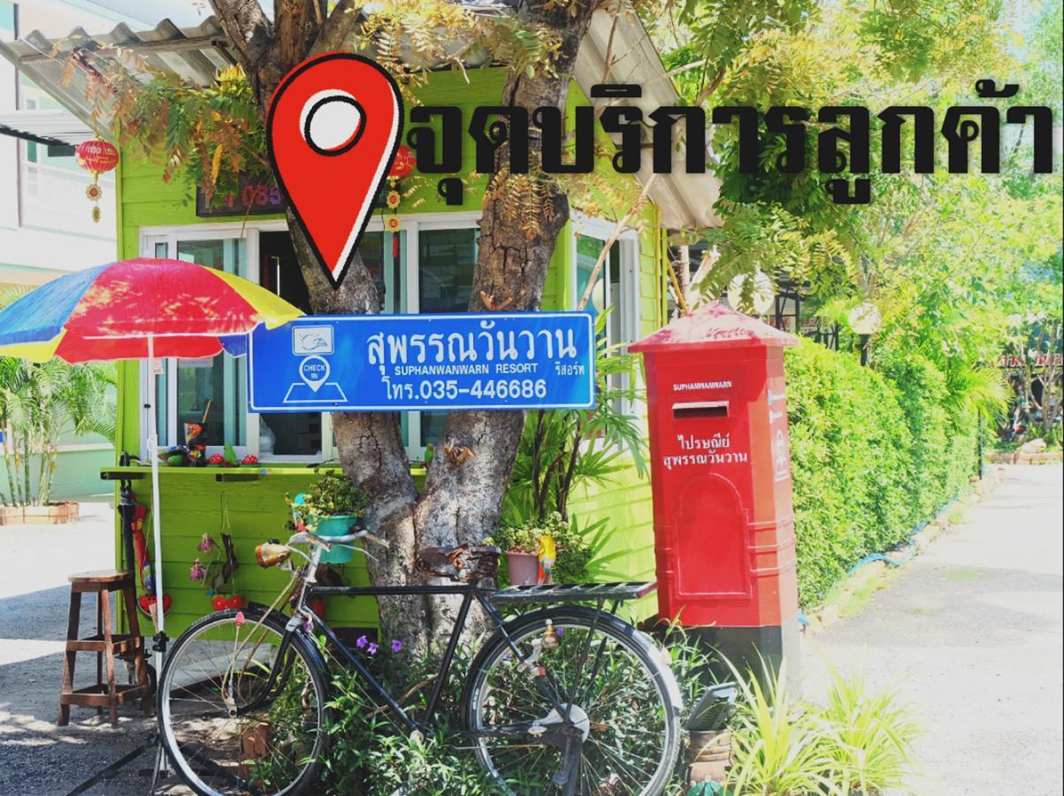סופאן בורי Suphan Wanwarn Resort מראה חיצוני תמונה