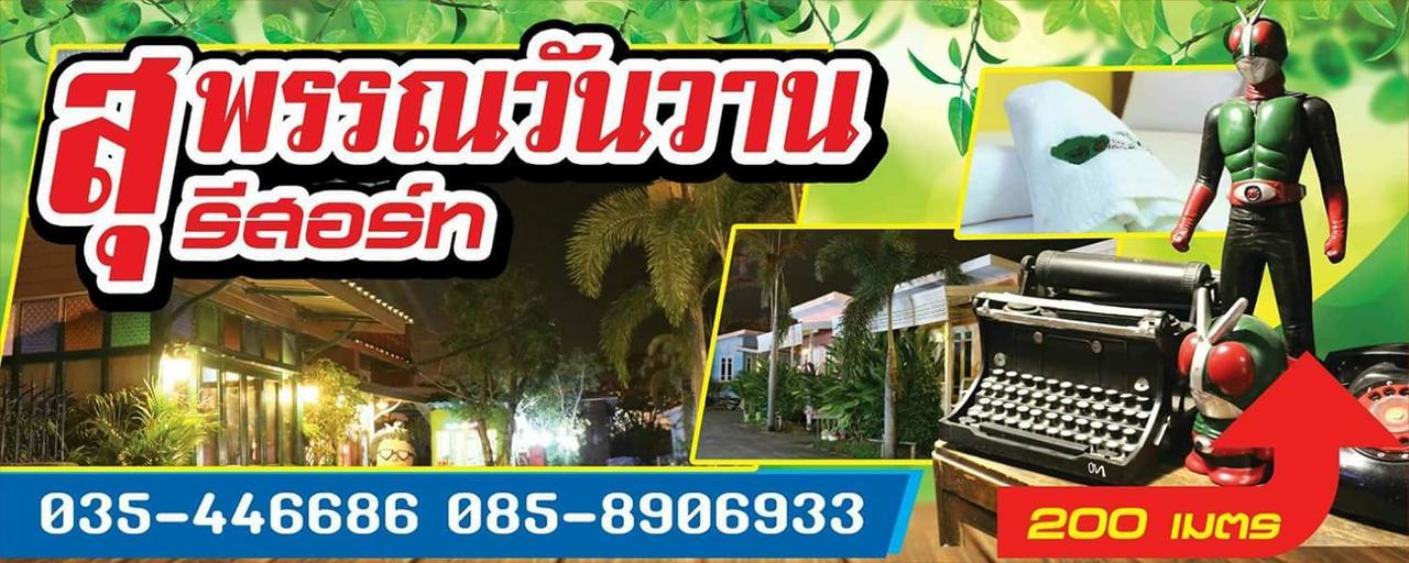 סופאן בורי Suphan Wanwarn Resort מראה חיצוני תמונה